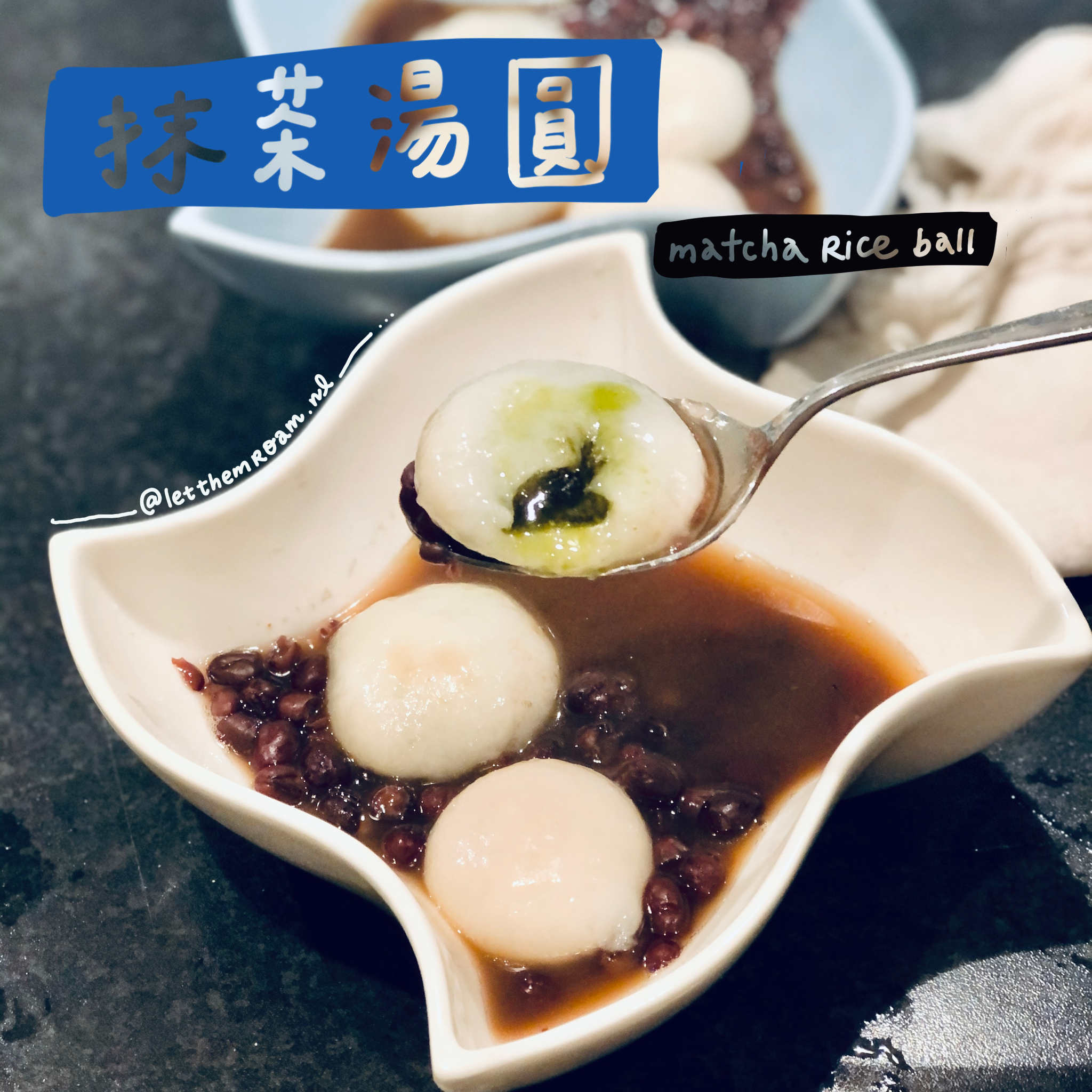 抹茶湯圓